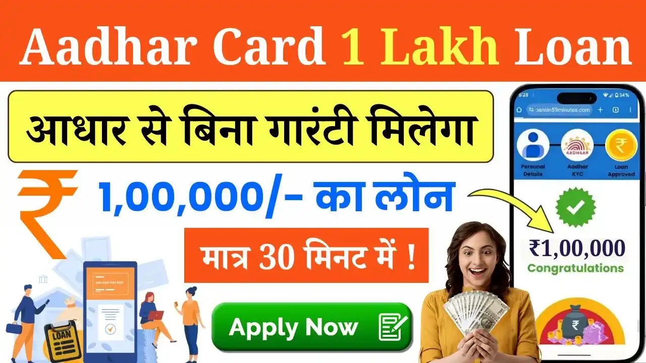 Aadhar Card 1 Lakh Loan