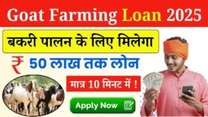 Goat Farming Loan 2025