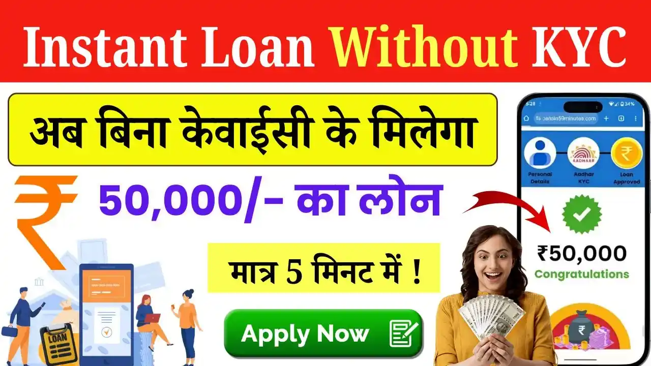 Instant Loan Without KYC