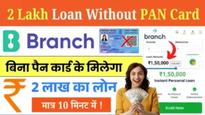 2 Lakh Loan Without PAN Card