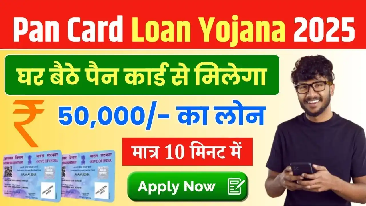 Pan Card Loan Yojana 2025