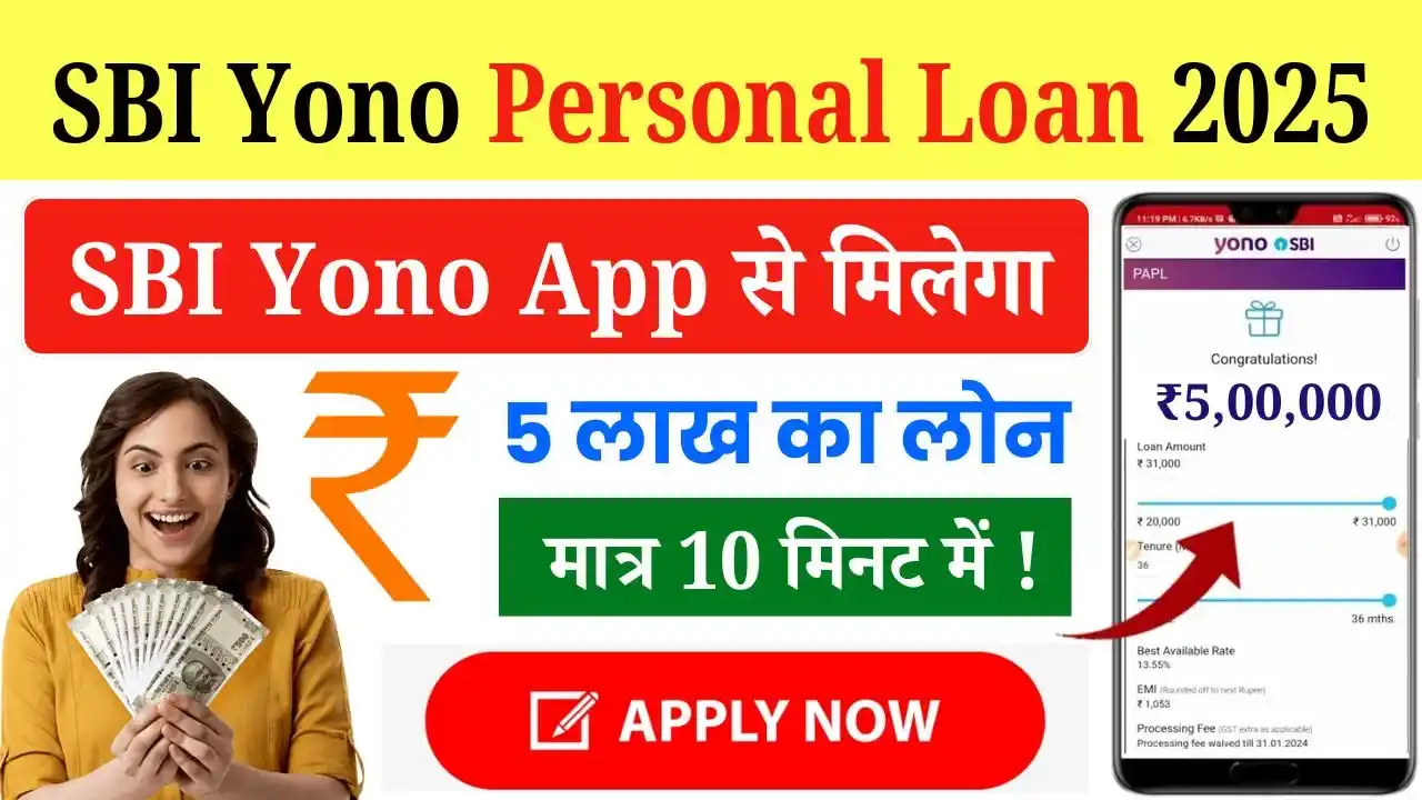 SBI Yono Personal Loan 2025