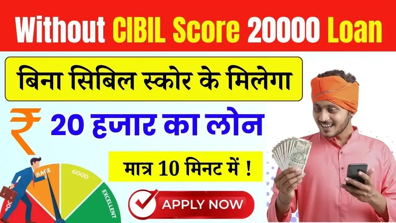 Without CIBIL Score 20000 Loan