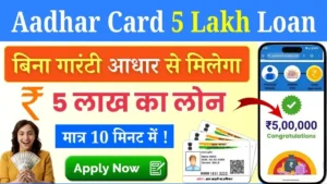 Aadhar Card 5 Lakh Loan