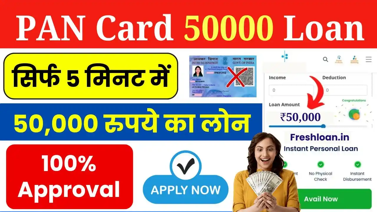 PAN Card 50,000 Loan